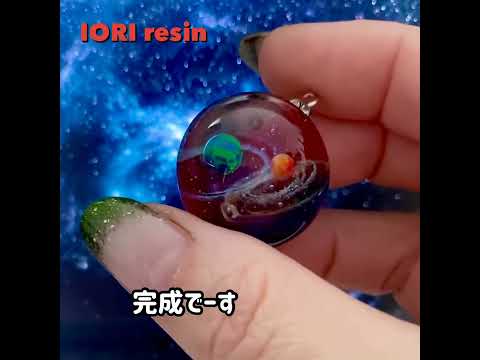UVレジン】IORI銀河 宇宙玉レジン〜惑星25 - YouTube