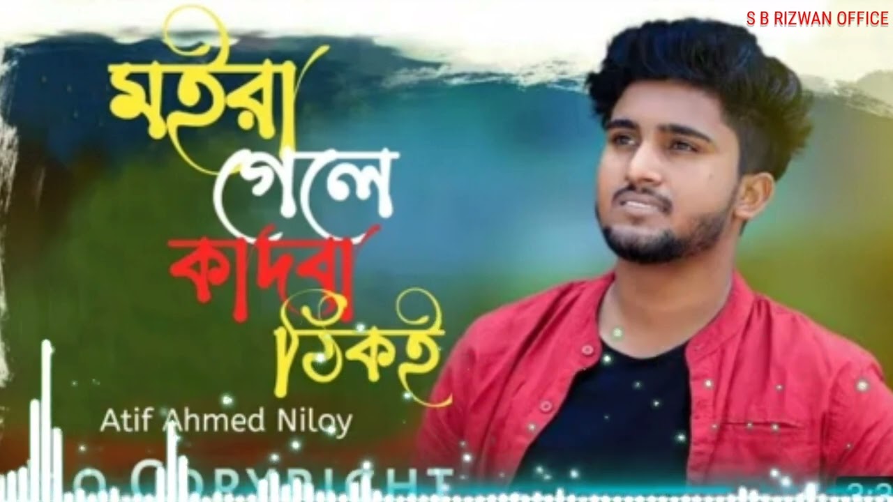 আমি মইরা গেলে কাদবি ঠিকই💔Ami Moira Gele Kanba Thiki | Atif Ahmed Niloy | No Copyright Bangla Songs