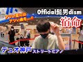 【ストリートピアノ】Official髭男dism／宿命をデュオ神戸で手をいっぱいに広げてアツく演奏してきた！