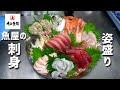 魚屋の姿盛り