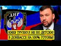 СРОЧНО! 31.12.20 КИЕВ ТРУХНУЛ НЕ ПО ДЕТСКИ: В ДОНБАССЕ НА 100% ГОТОВЫ ВСТРЕТИТЬ УКРАИНУ