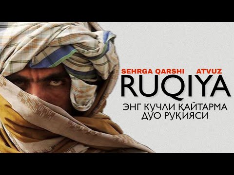 Энг Кучли Кайтарма Дуо Рукияси Сехрга Карши! / Eng Kuchli Qaytarma Duo Ruqiyasi Sehrga qarshi! ATVUZ