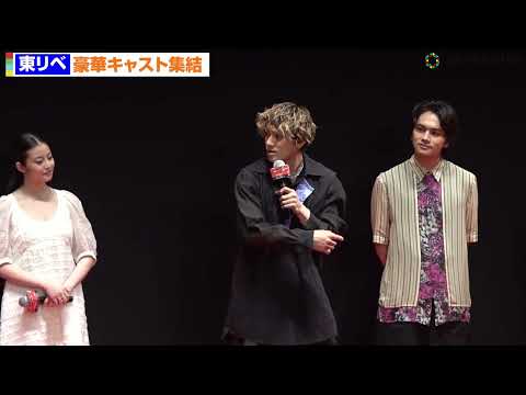 【東リベ2】吉沢亮＆北村匠海＆今田美桜、イケメン美女たちのノリに山田裕貴が困惑！？　『東京リベンジャーズ2 血のハロウィン編 -決戦-』クライマックスプレミアイベント