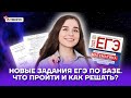 Новые задания ЕГЭ по базовой математике | Базовая математика ЕГЭ 2022 | Умскул