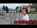 日本一物価が高い町で1泊2日の旅行してみた結果…