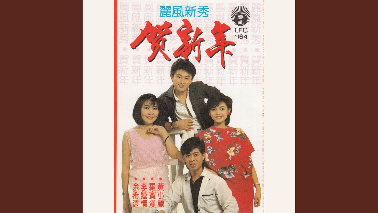 Regardez 大地回春/前程万里 sur YouTube
