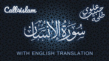 Surah Al-Insan - Talha Alvi | سورة الانسان - طلحه علوي