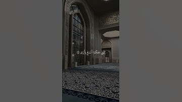 سورة طه آية ٤٦ 🫶🏻🫀| قَالَ لَا تَخَافَآ ۖ إِنَّنِى مَعَكُمَآ أَسْمَعُ وَأَرَىٰ