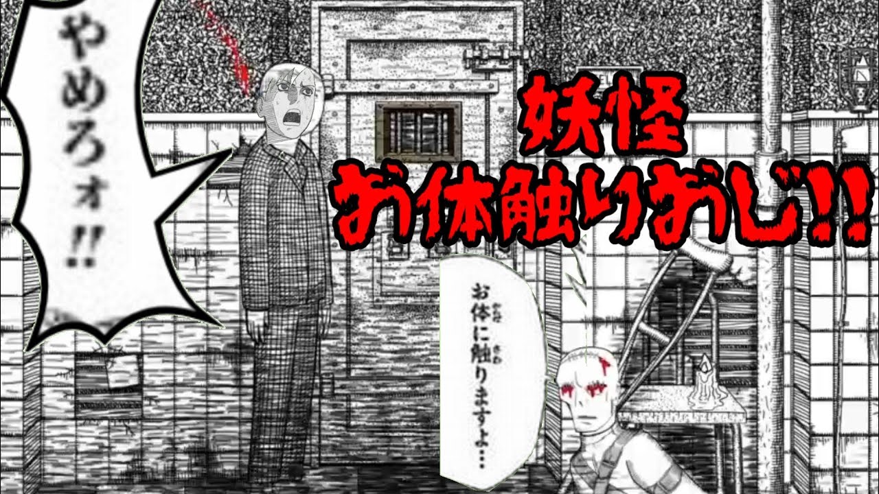 Neverending Nightmares 3 妖怪お体触りおじ Youtube