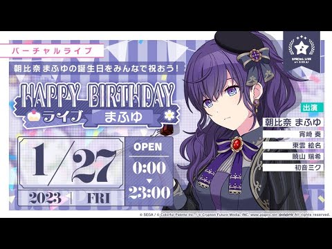 #10【世界計畫】2023 朝比奈真冬 生日Live公演#プロセカ #朝比奈真冬#cc字幕
