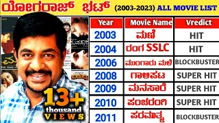 Director Yogaraj Bhat All Hit and Flop Movies list (2003-2023) | Yogaraj Bhat All Movie Verdict