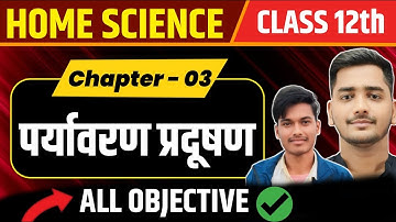 Class 12th Home Science Chapter 3 Objective Question | Class 12 Home Science पर्यावरण प्रदूषण MCQ |