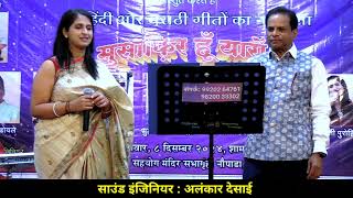 Ek Main Aur Ekk Tu L Cover By L Shruti Purohit Shekhar Surve