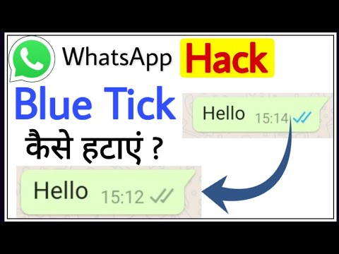 How To Remove Blue Tick In WhatsApp | व्हाट्सएप में ब्लू टिक कैसे हटाएं | WhatsApp Hack