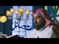 برنامج #رسائل | نبيل العوضي | في #رمضان