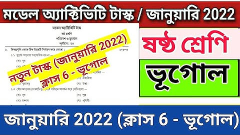 Class 6 Geography Model Activity Task January 2022 | Model Activity Task Class 6 Geography | Class 6