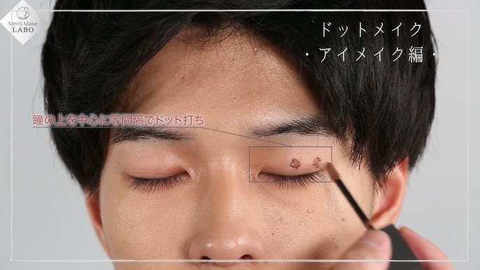 簡単なメンズアイメイク ドットメイク 男のアイメイク編 Youtube