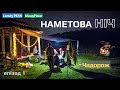 Наметова ніч в урочищі Чадорож | Епізод 1 | LonelyPeak МандРівне