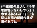 【非常識】(中編)隣の奥さん「今年も帰省しないんでしょ?水やりよろしく!」&rarr;玄関にお隣の朝顔の鉢が置かれてた
