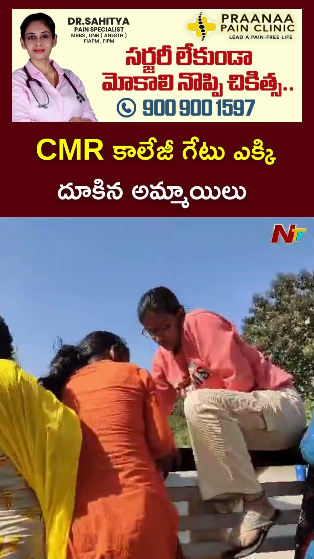 CMR Engineering College Hostel : CMR కాలేజీ గేటు ఎక్కి దూకిన అమ్మాయిలు l NTV