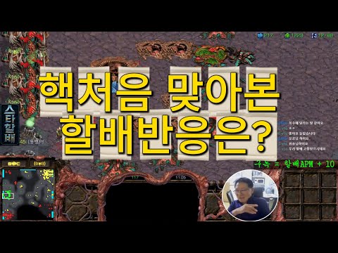 핵 처음 맞아본 할배반응은