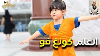 تدريب ثلاثية 15 - 5 | مدارس اشقر للكونغ فو والحراسات الخاصة