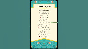 ماهر المعيقلي - سورة الحشر