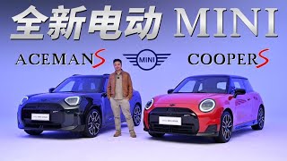 内饰爱不释手！全新电动MINI ACEMAN全球首拍！