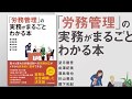 「労務管理」の実務がまるごとわかる本　アマゾンキャンペーン特典ダイジェスト動画