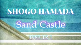 10th アルバム 「Sand Castle」浜田省吾 1983 12 01 Release