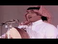 محمد عبده مالي ومال الناس حفله 1984 جوده عاليه mp3