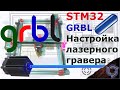 Лазерный гравер своими руками. Ч.2 электроника лазерного гравера.