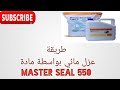      master seal 550 waterproof  master seal 550