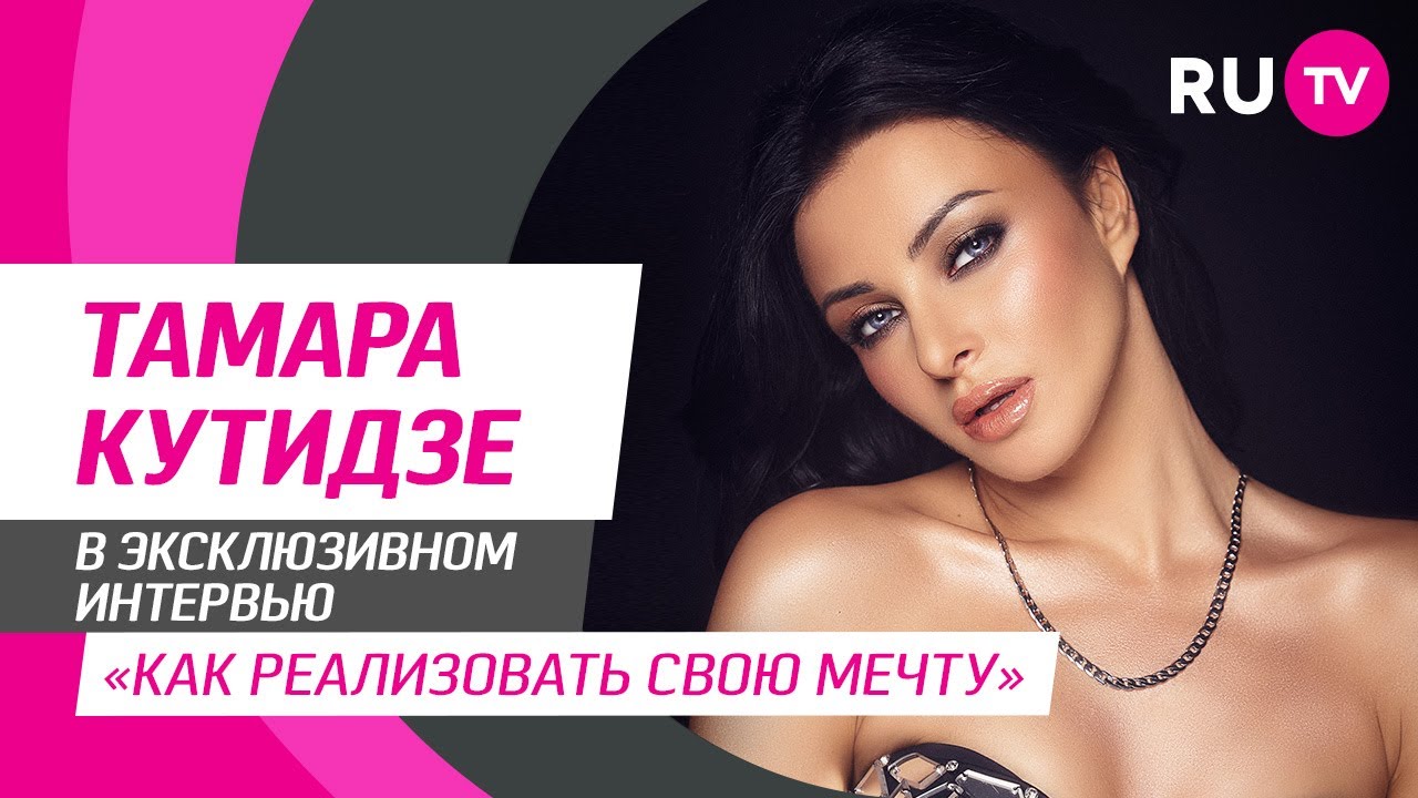 Тамара Кутидзе Фото В Купальнике