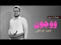 ووجون عبدالله ال سهل بدون موسيقى اغاني بدون موسيقى تهامية ووجون عبدالله ال سهل بدون موسيقى اغاني بدون موسيقى تهامية