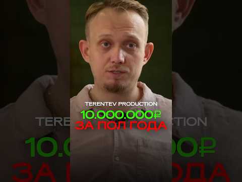 Видео: Как за пол года, с нуля заработать 10.000.000₽ / Секрет успеха компании Стулер