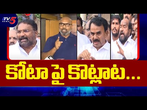 కోటా పై కొట్లాట...War Of Words B/w Political Leaders Ahead Of BC Reservation Bill | TV5 News - TV5NEWS