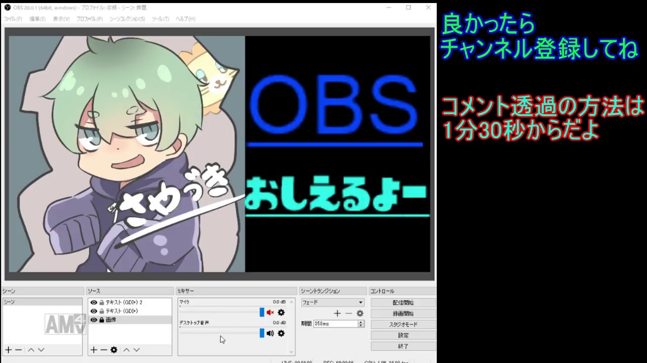 Obs Live配信の仕方とコメント透過の方法 Youtube