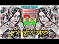    dj cupi cupi dake dj  tik tok viral bangla dj song  new  remix  picnic dj sond 