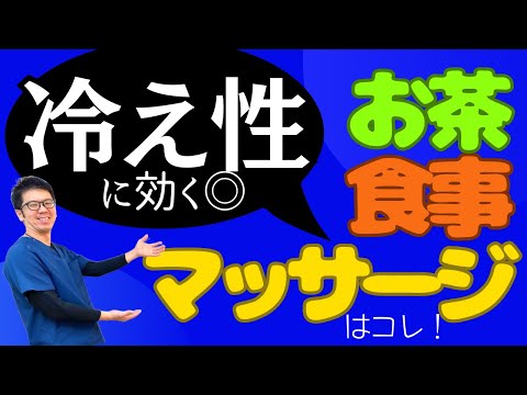 冷え性改善のカギはツボと食べ物。マッサージの効果的な方法｜今治市　星野鍼灸接骨院