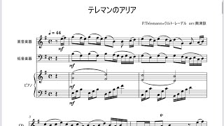 【編曲】テレマンのアリア G.P.Telemann Magnificat TWV918-6 ピアノ三重奏版