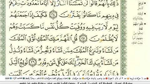 فارس عباد سورة ال عمران مكتوبة