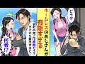 【漫画】会社のお荷物新入社員がホームレスを助けて仲良くなりお弁当を奢ってあげた→実は有能すぎるおじさんに恩返しされて...?【恋愛アニメ/胸キュン動画】