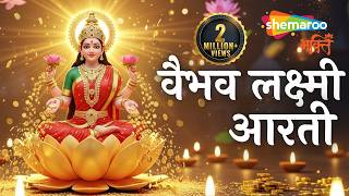 Vaibhav Laxmi Aarti | Vaibhav Lakshmi Ki Aarti | वैभव लक्ष्मी आरती | वैभव लक्ष्मी की आरती | Diwali screenshot 5