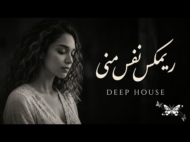 🎵 Nafas Mani (نفس منی) | Emotional Persian Deep House 2026