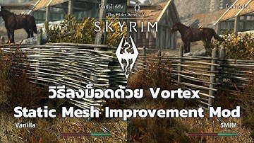 วิธีลงม็อด SMIM ด้วย Vortex - Skyrim Special Edition