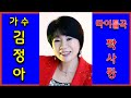 404-2 광고없는 가수 김정아 공연 현장 음악 영상 타리틀곡 가수 김정아 짝사랑 가수 김정아 짝사랑 (전곡 노래제목 제공)인기곡모음 가수김정아 메들리 즐감 하세요 #화물운송콜센터