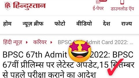 BPSC New Exam Date 2022 🤩 BPSC 67th Prelims Admit Card 2022:
