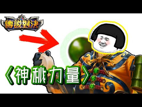【傳說對決】祖卡隱藏著神秘力量......｜爆笑傳說｜厭世Wolf