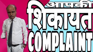 #शिकायत#complaint#जनसूचना_अधिकार_अधिनियम##AppealRTI#Sec18RTI#Sec19RTI#RightToInformationAct#CPIO#RTI